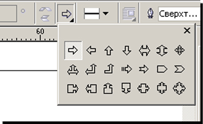 Корел нарисовать стрелку